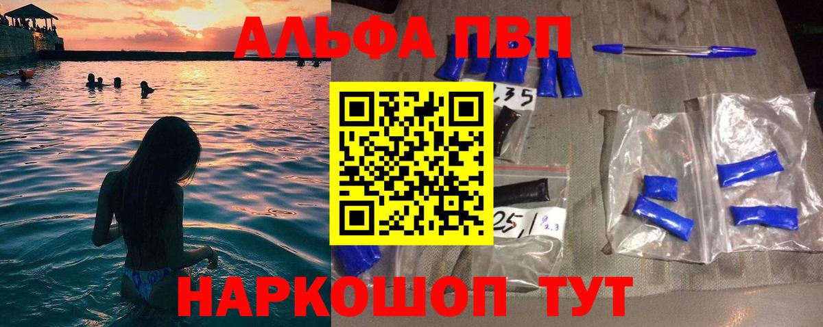 APVP  А ПВП кристаллы  Балаково  Вход с VPN  А ПВП кристаллы 