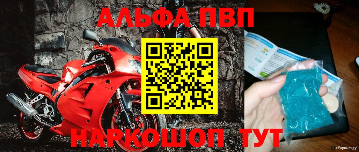 Alpha PVP Crystall Балаково