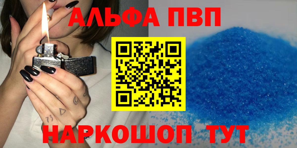 Alpha-PVP VHQ Балаково