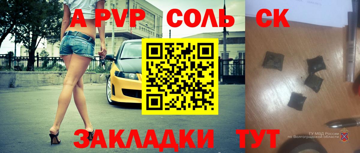 APVP  Балаково  Alpha PVP СК  Альфа ПВП СК КРИС 