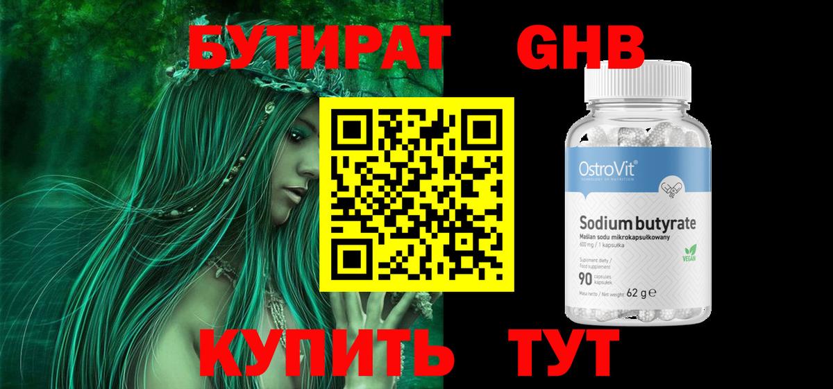 Балаково  Бутират жидкий экстази  Вход с VPN 