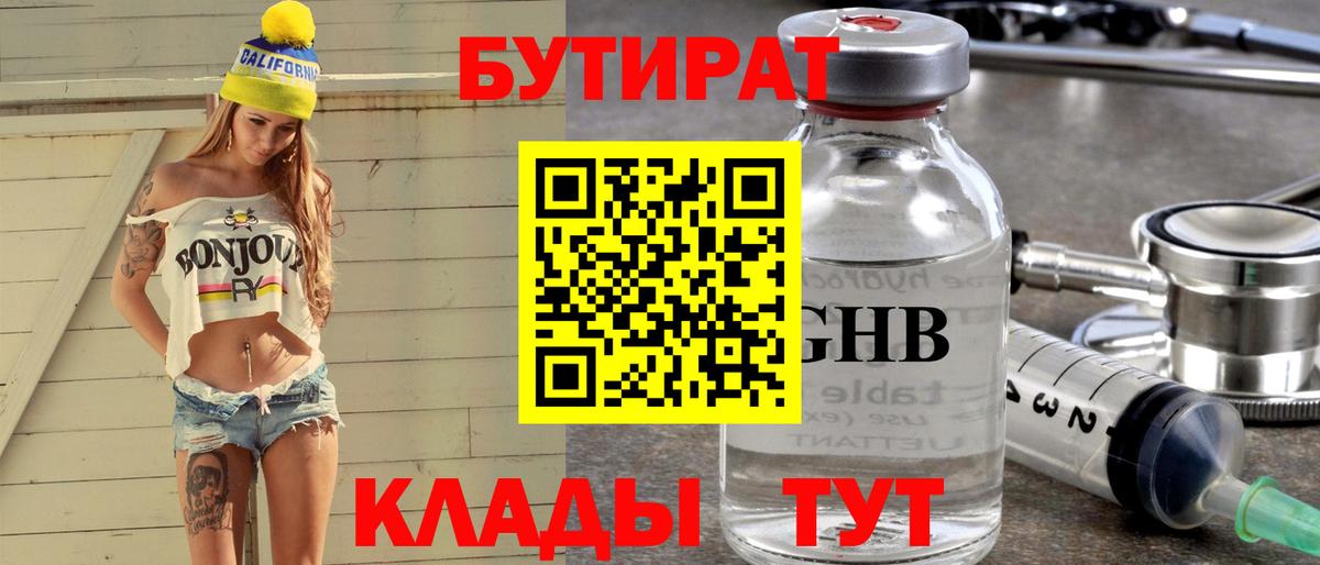Бутират 1.4BDO Балаково