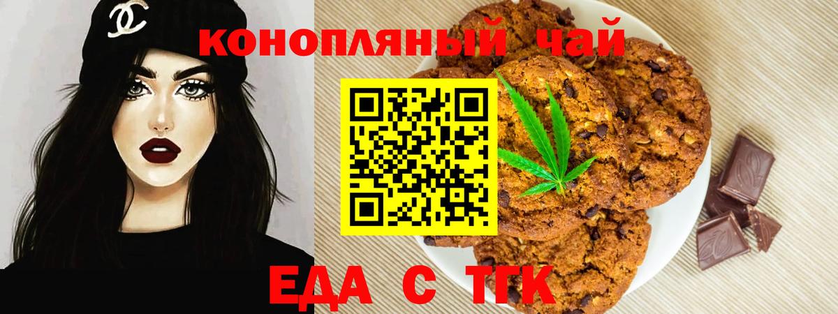 Печенье с ТГК конопля  Вход с VPN  Балаково 