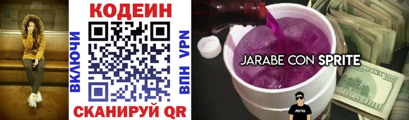 Кодеиновый сироп Lean Purple Drank  hydra онион  Балаково 