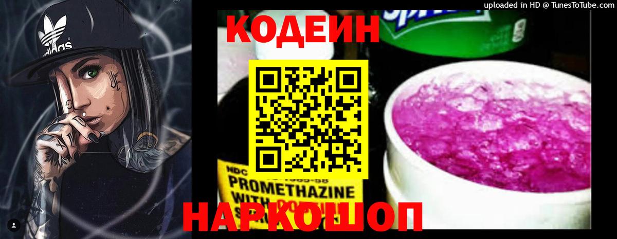 Кодеиновый сироп Lean напиток Lean (лин)  Вход с VPN  Балаково  Кодеиновый сироп Lean напиток Lean (лин) 