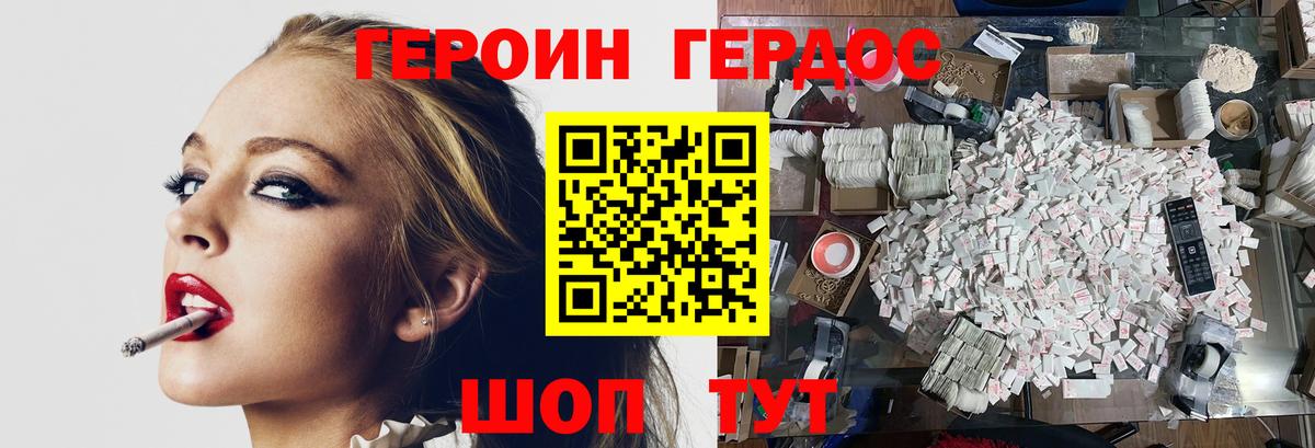 Героин  Балаково  ГЕРОИН герыч 