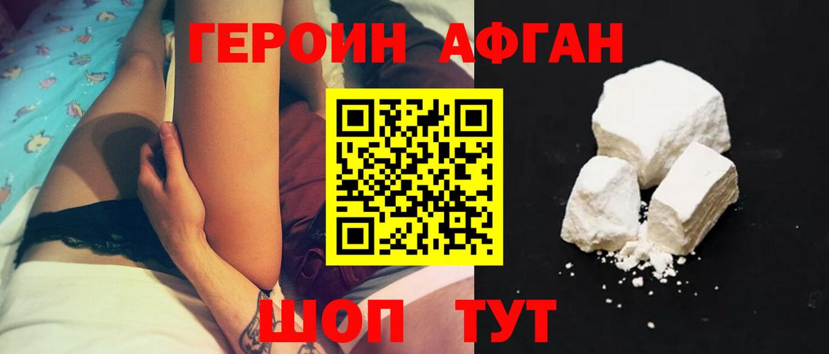 Балаково  ГЕРОИН афганец  Вход с VPN 