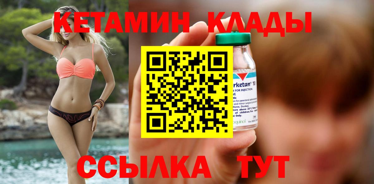 КЕТАМИН ketamine Балаково