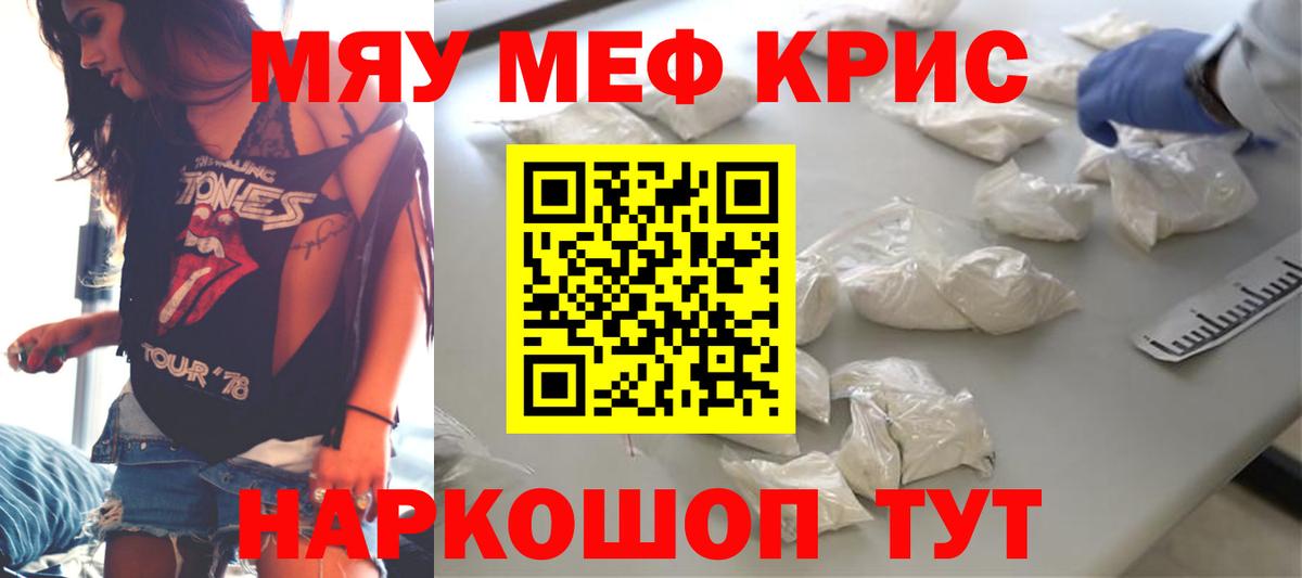 Мефедрон кристаллы Балаково