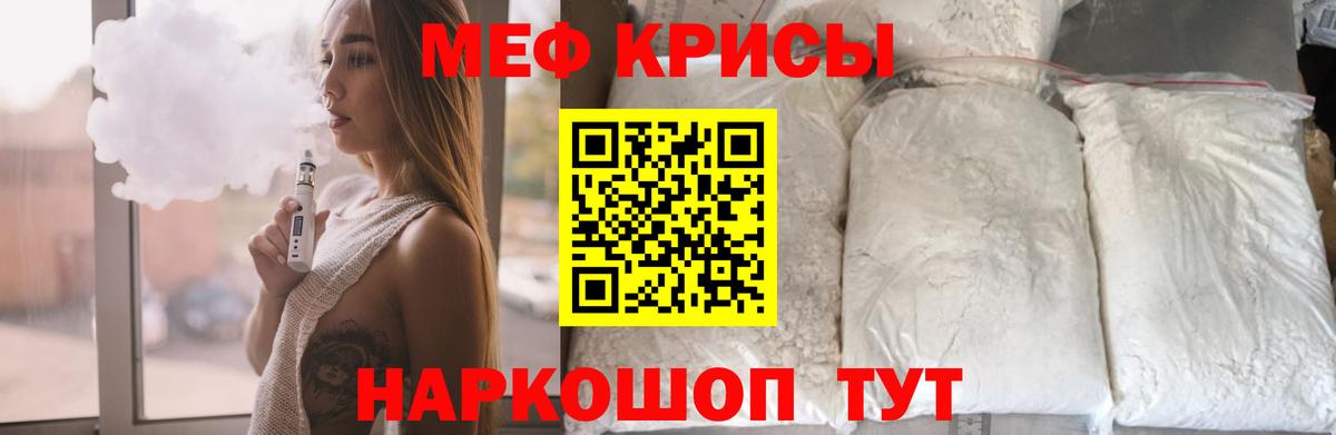 Меф мяу мяу мука Балаково
