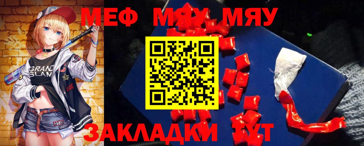 Меф  Меф  купить наркоту  МЕФ мука  Балаково  Вход с VPN 